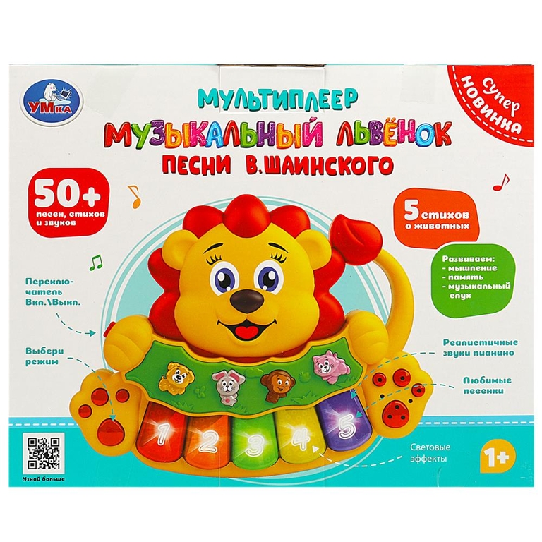 Мультиплеер музыкальный Львенок