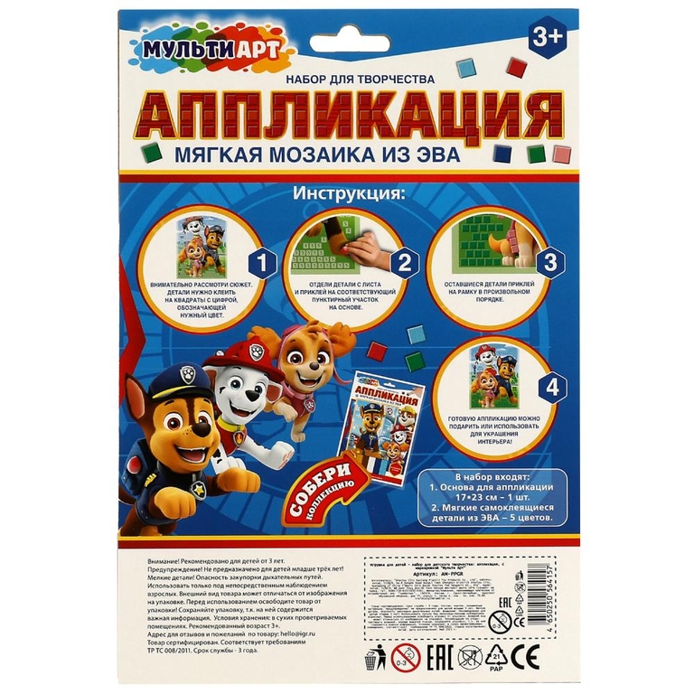 Аппликация мягкая мозаика суперщенки