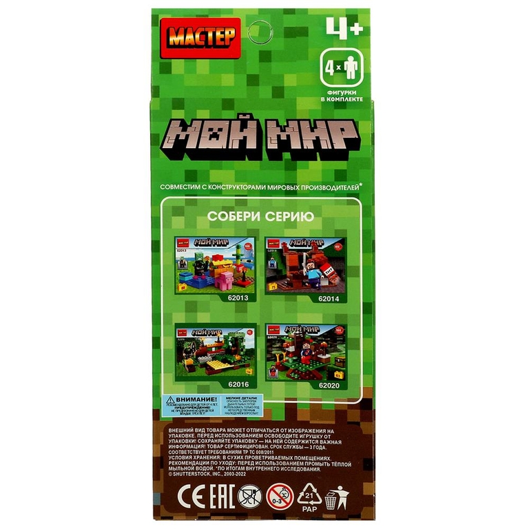 Конструктор фигурки мой мир 4 шт