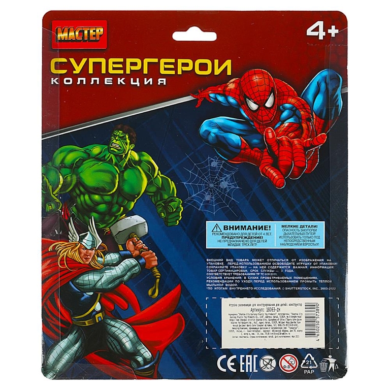 Конструктор фигурки супер герои-6 шт
