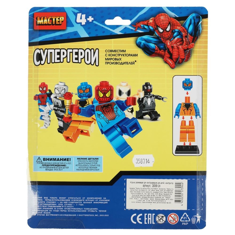 Конструктор фигурки супер герои-6 шт