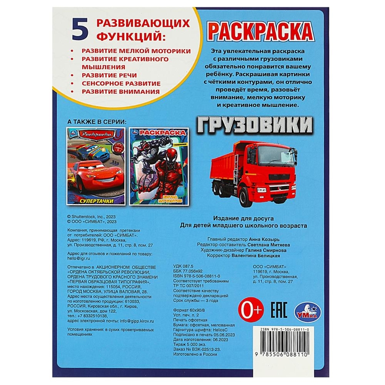 Раскраска Грузовики Раскраска 214х290 мм