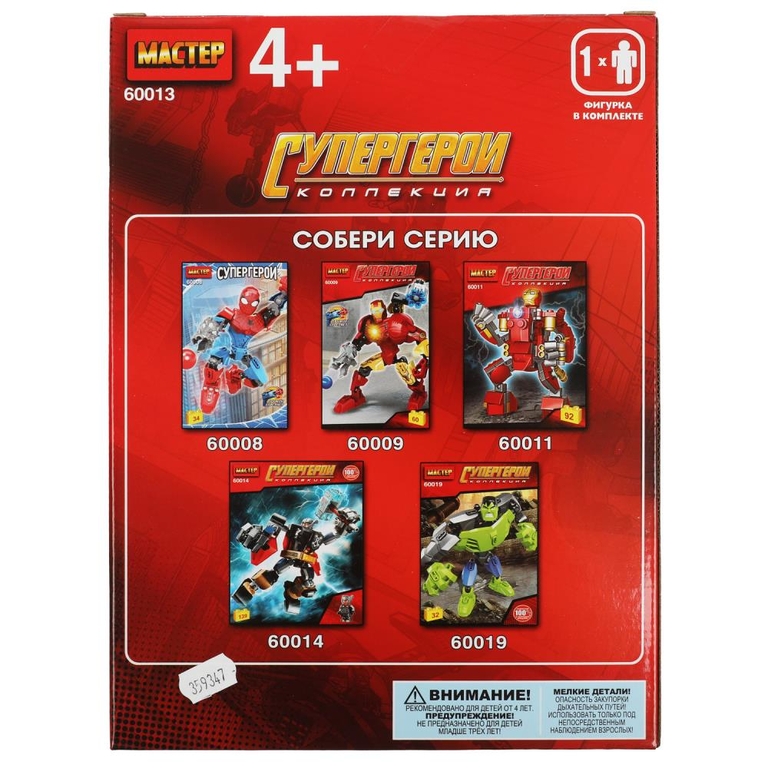 Конструктор супер герои 121 деталь