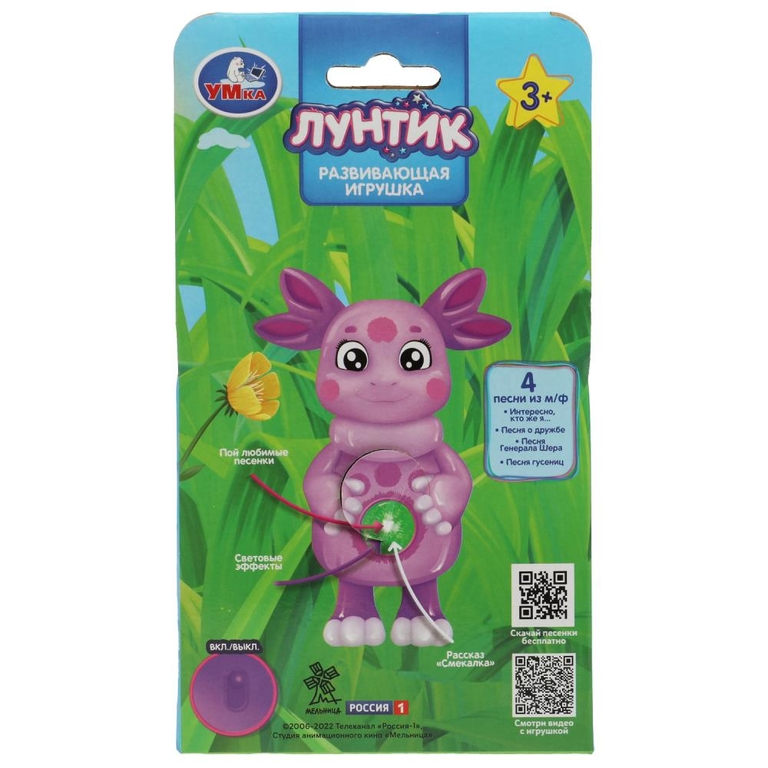 Обучающая фигурка Лунтик