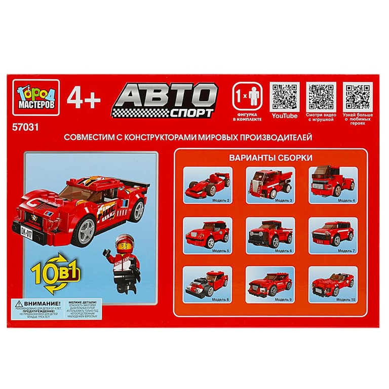 Конструктор СПОРТКАР 10в1 217 дет