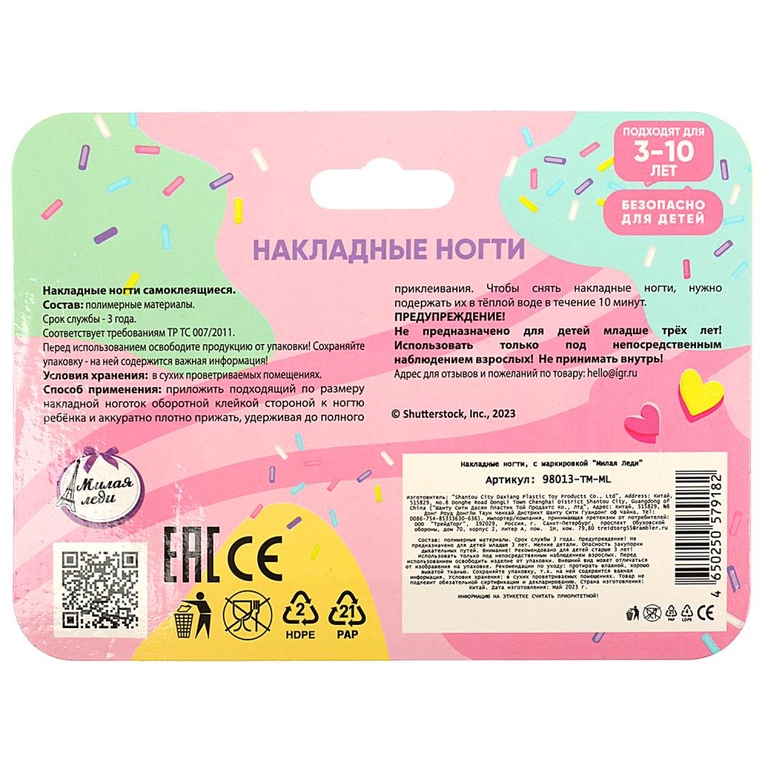 Накладные ногти для девочек