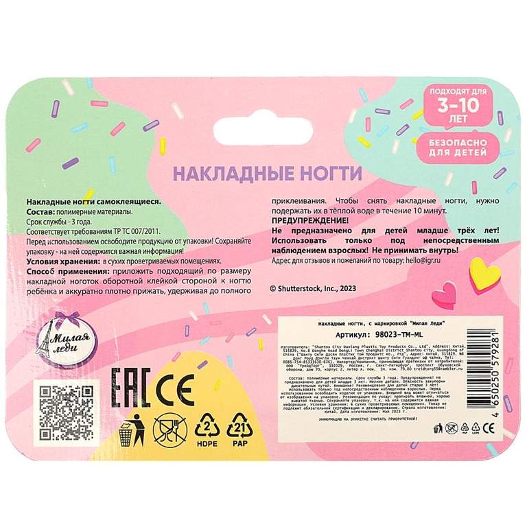 Накладные ногти для девочек
