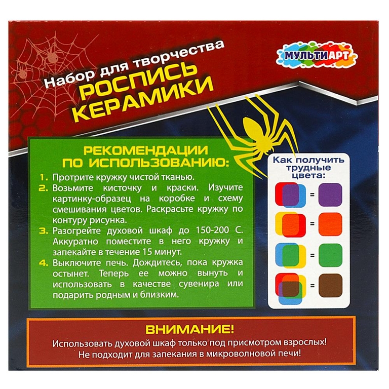 Кружка Для Росписи Супергерой