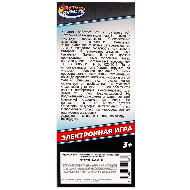 Электронная логическая игра