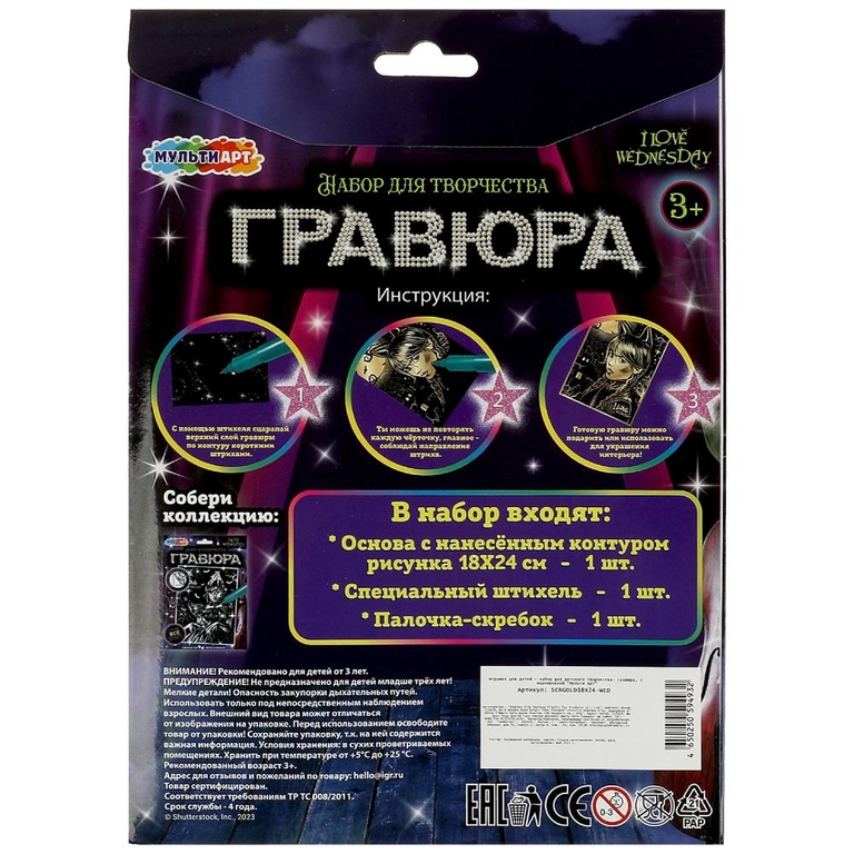 Гравюра золотая 18х24 см венсдей