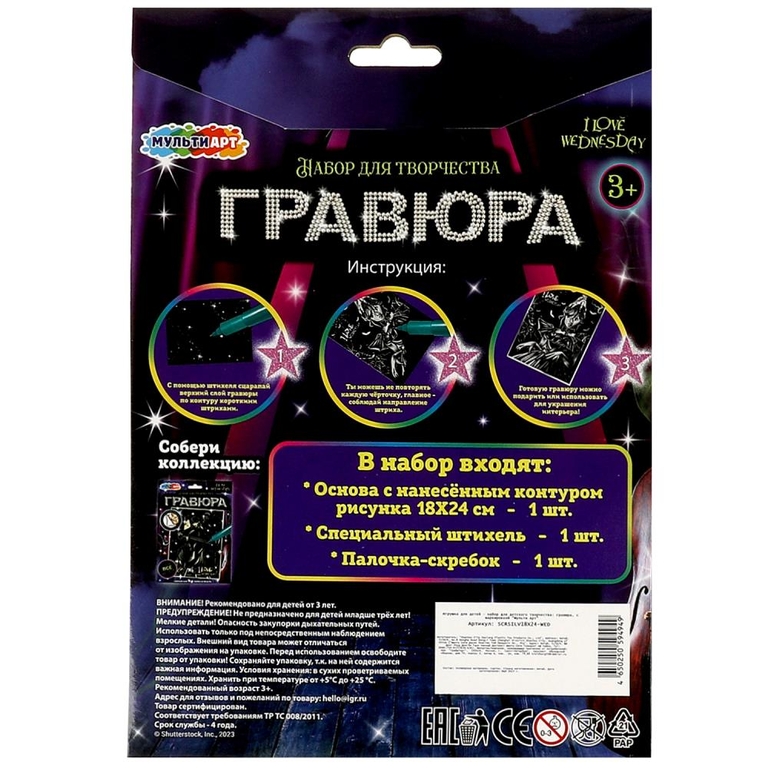 Гравюра серебряная 18х24 см венсдей