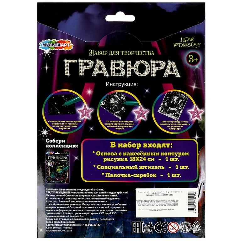 Гравюра серебряная 18х24 см венсдей
