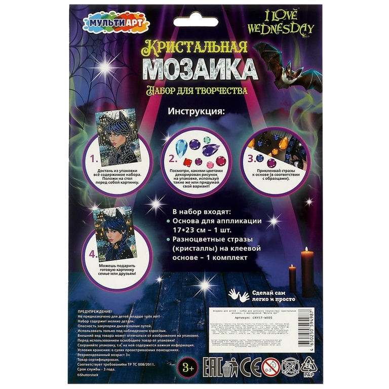 Кристальная мозаика 17х23 см Венсдей