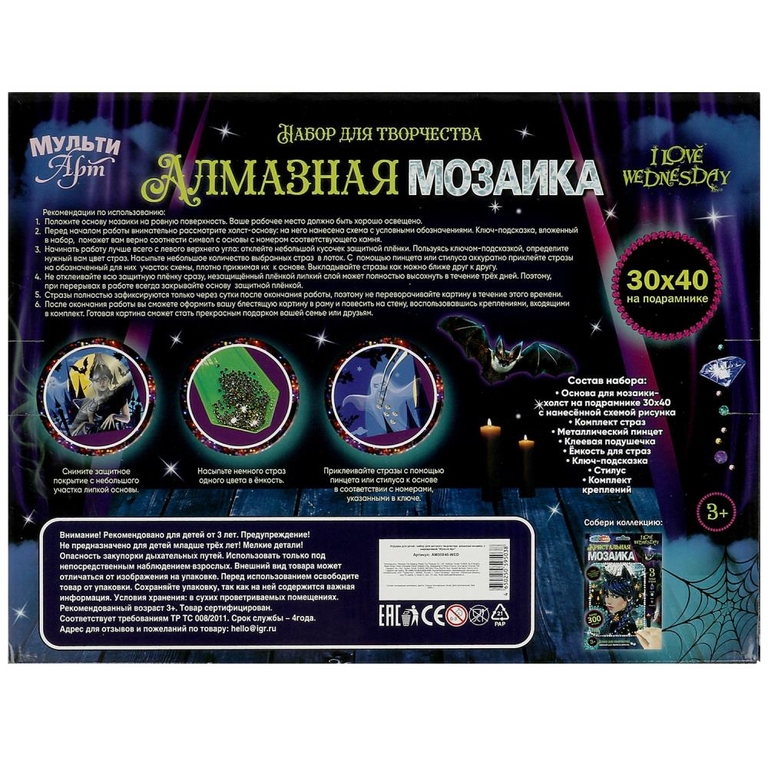 Алмазная мозаика 30х40 см с подрамником венсдей