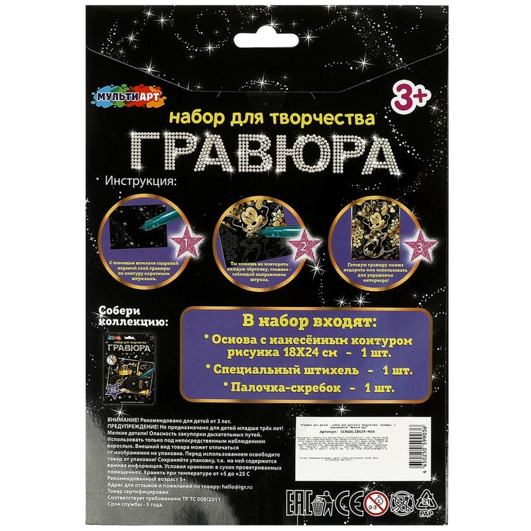 Гравюра золотая 18х24 см милая мышка