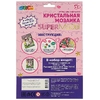 Кристальная мозаика 17х23 см Супермодель животные