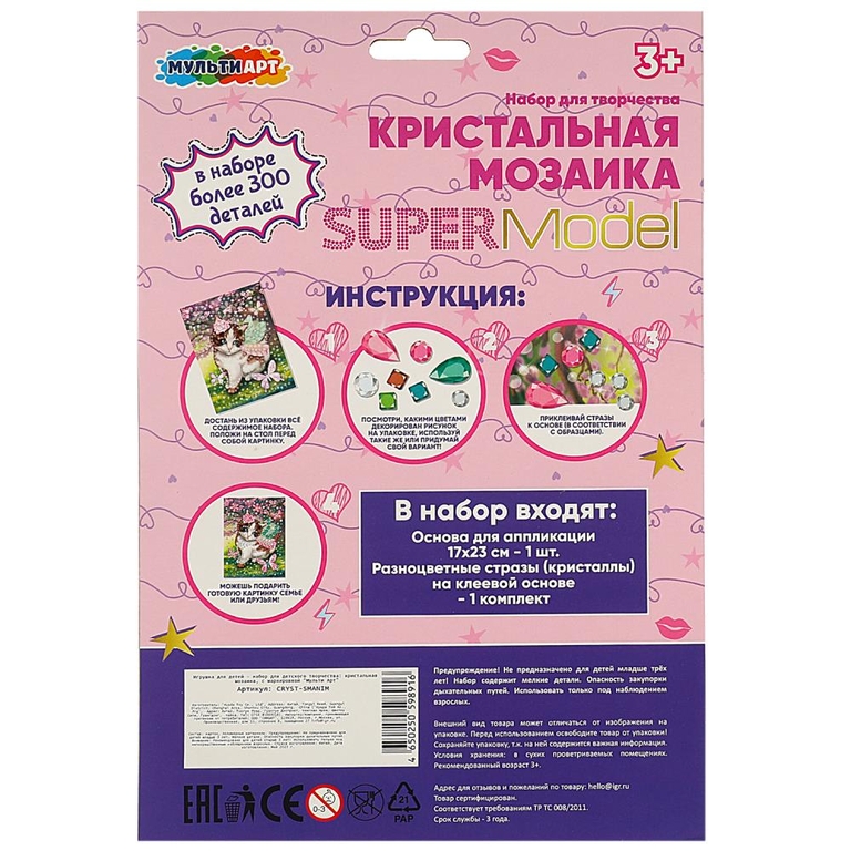 Кристальная мозаика 17х23 см Супермодель животные