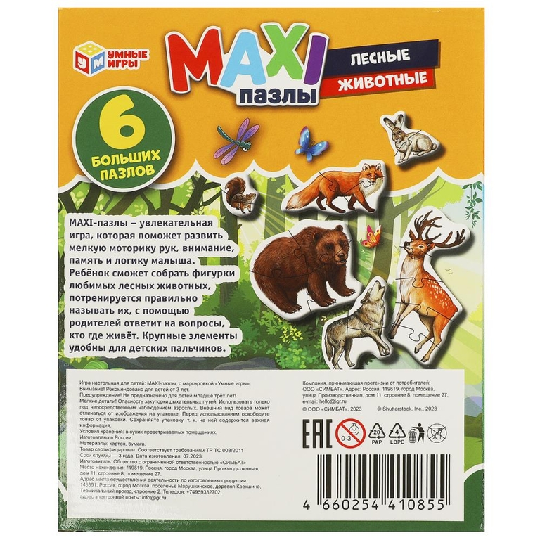Maxi-пазлы Лесные животные 6 пазлов