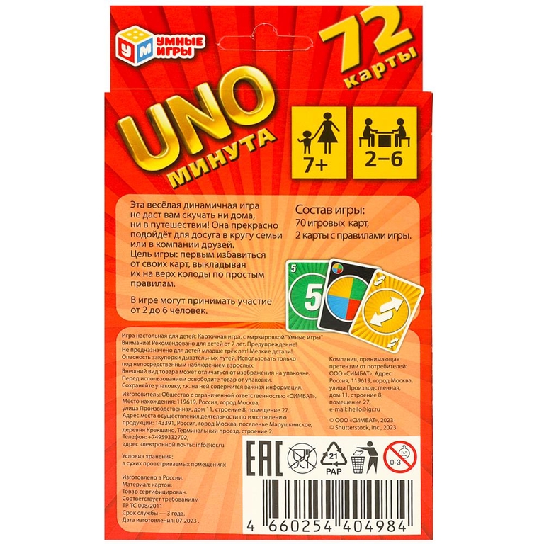 Карточная игра UNO Минута