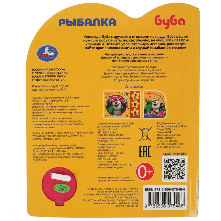 Книжка со звуком Рыбалка БУБА