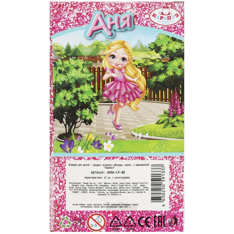 Кукла Анечка 12см