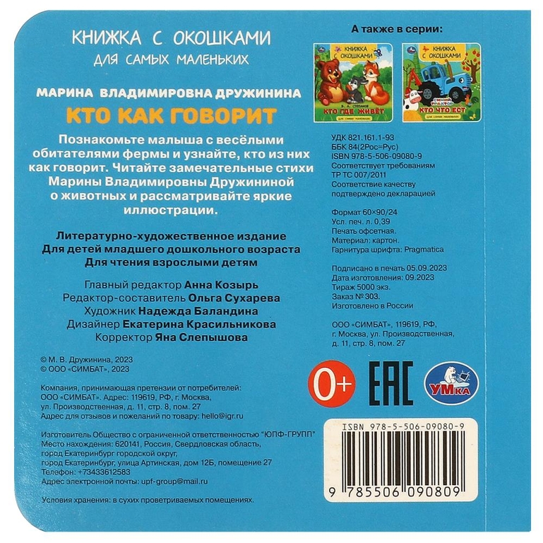 Книжка с окошками Кто как говорит
