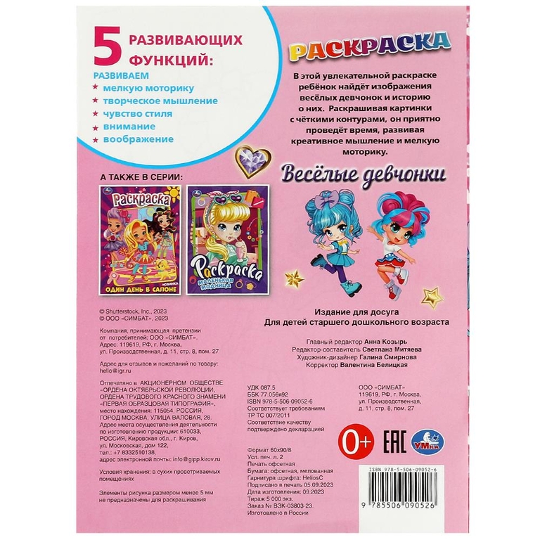 Раскраска Весёлые девчонки