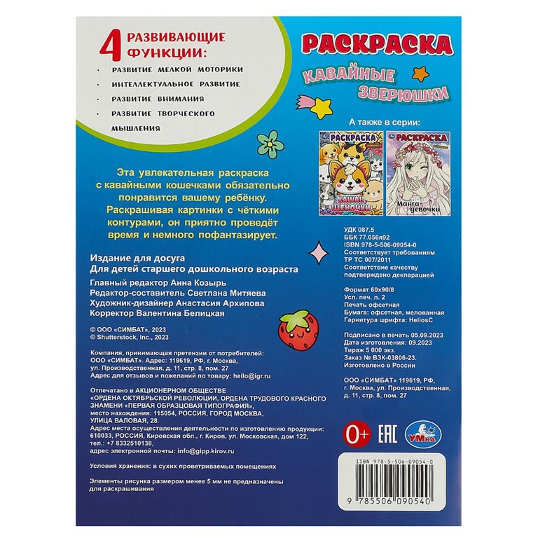 Раскраска Кавайные зверюшки