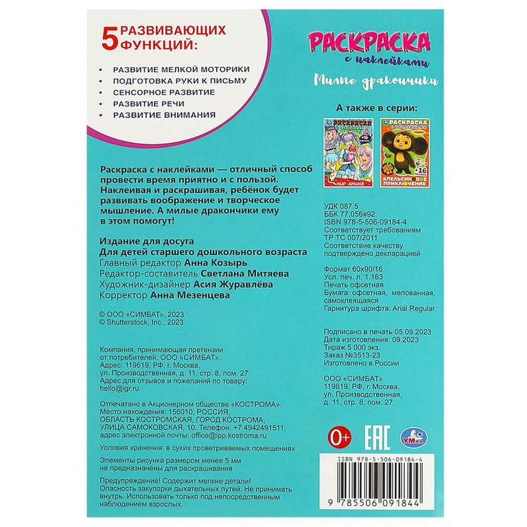 Раскраска Милые дракончики Раскраска с наклейками