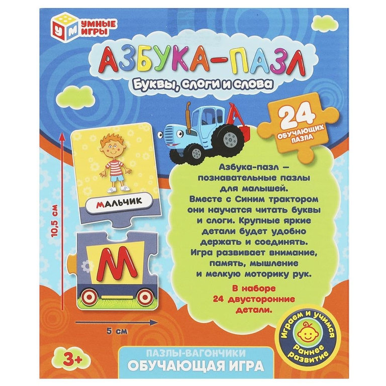 Пазлы Синий трактор Азбука-пазл Пазлы-вагончики Обучающая игра