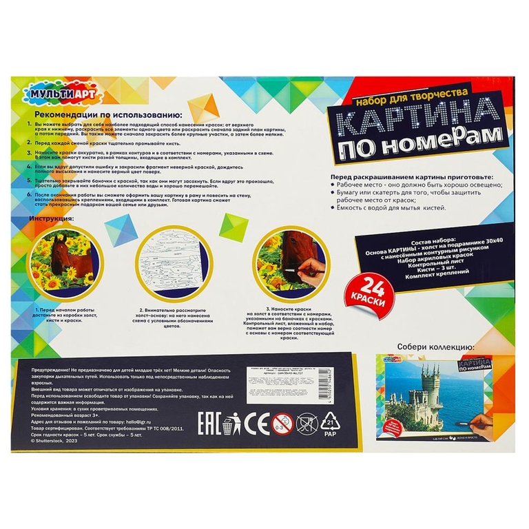 Картина по номерам 30х40 см лошадь в подсолнухах