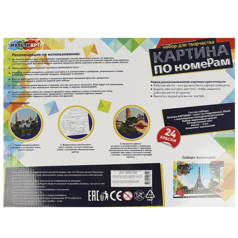 Картина по номерам 30х40 см Москва