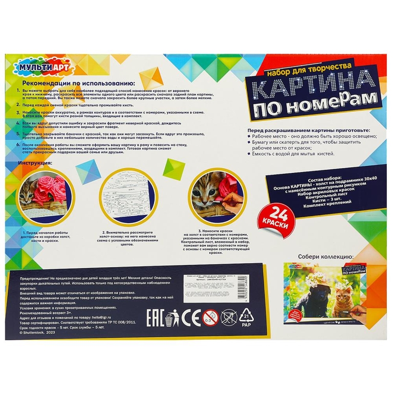 Картина по номерам 30х40 см котик в розах