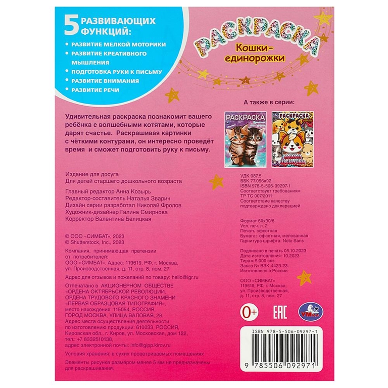 Раскраска Кошки-единорожки Раскраска