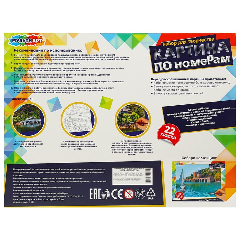 Картина по номерам 30х40 см пруд