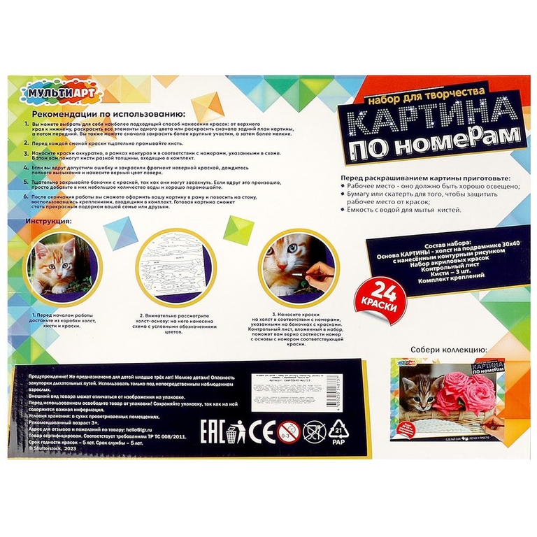 Картина по номерам 30х40 см Рыжик