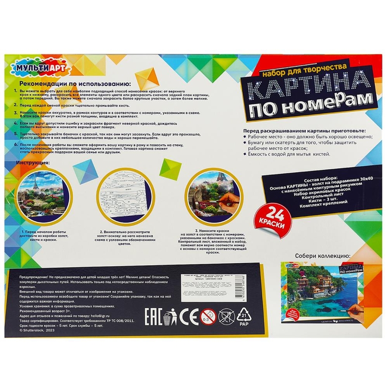 Картина по номерам 30х40 см райский сад