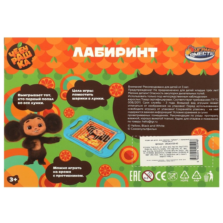 Логическая игра лабиринт Чебурашка
