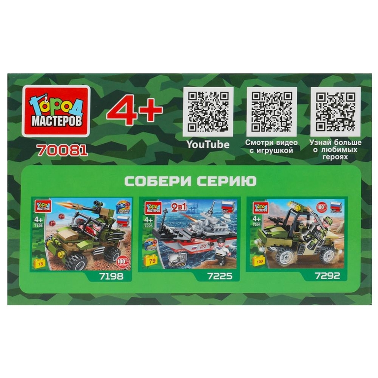 Конструктор ИСТРЕБИТЕЛЬ 53 детали