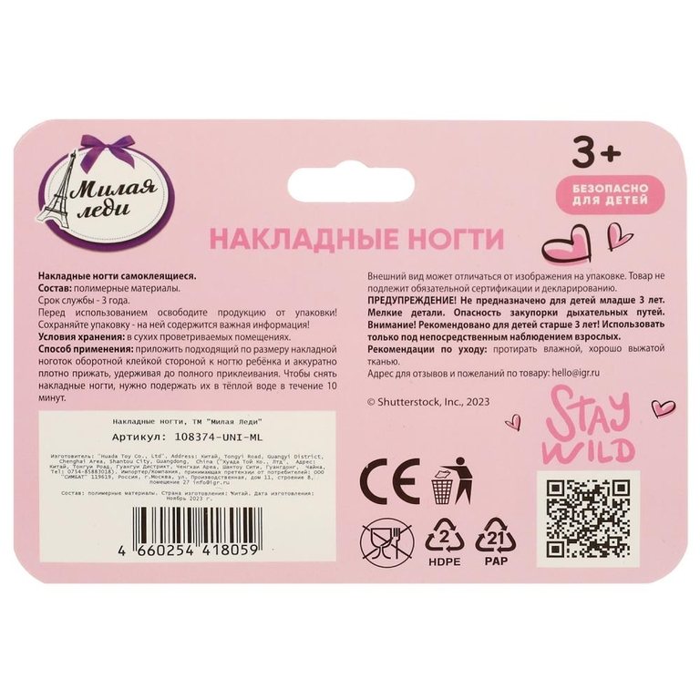 Накладные ногти