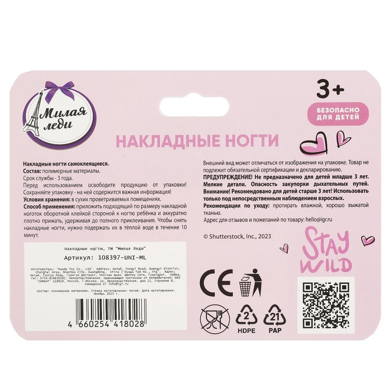 Накладные ногти