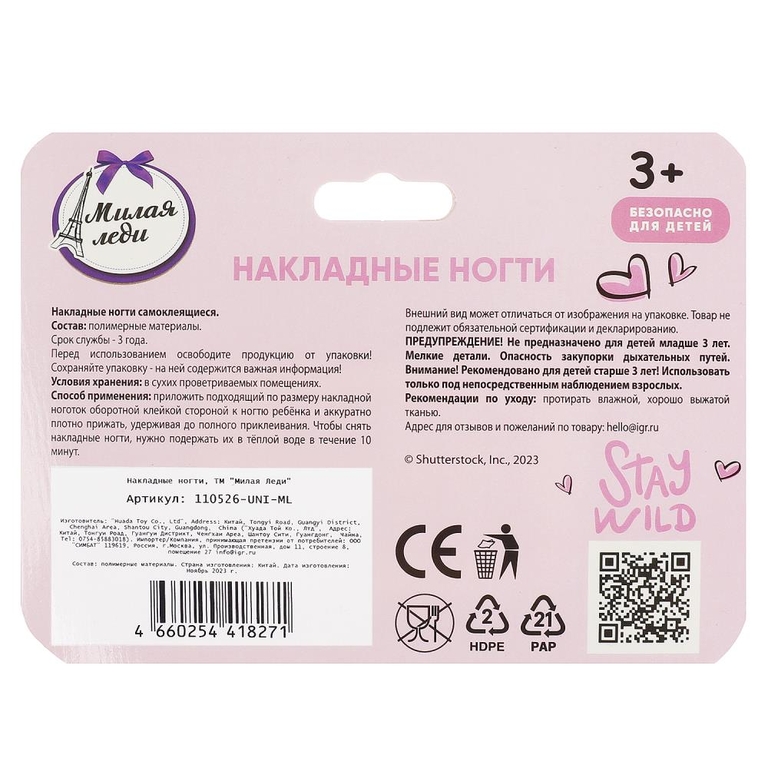 Накладные ногти