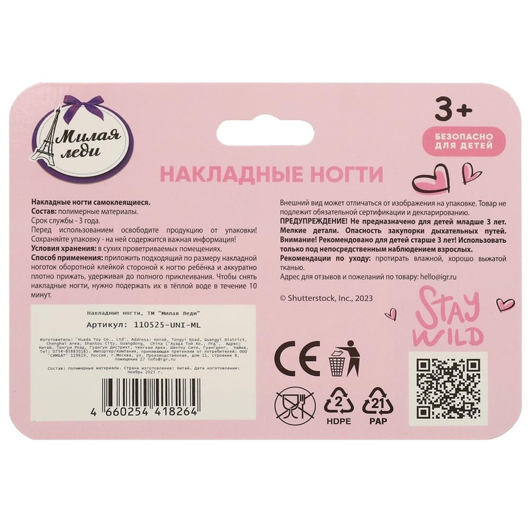 Накладные ногти