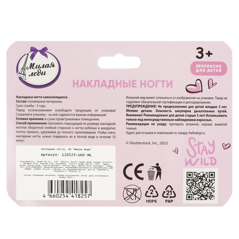 Накладные ногти