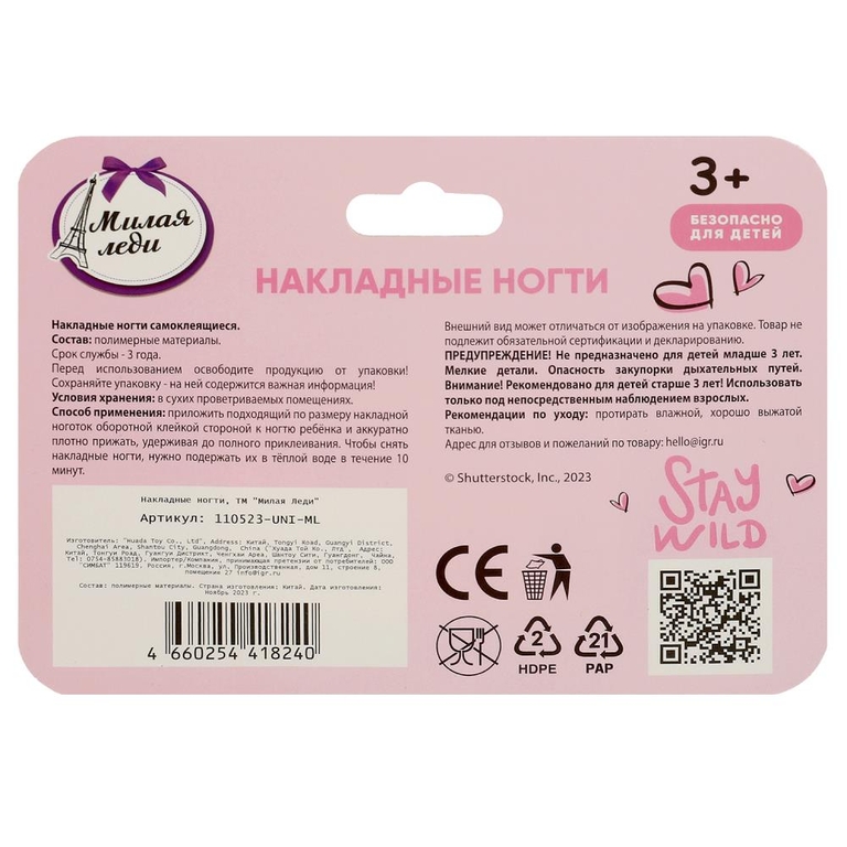 Накладные ногти