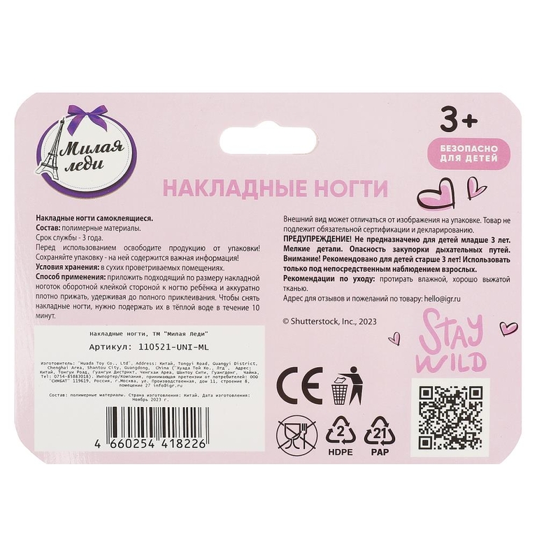 Накладные ногти