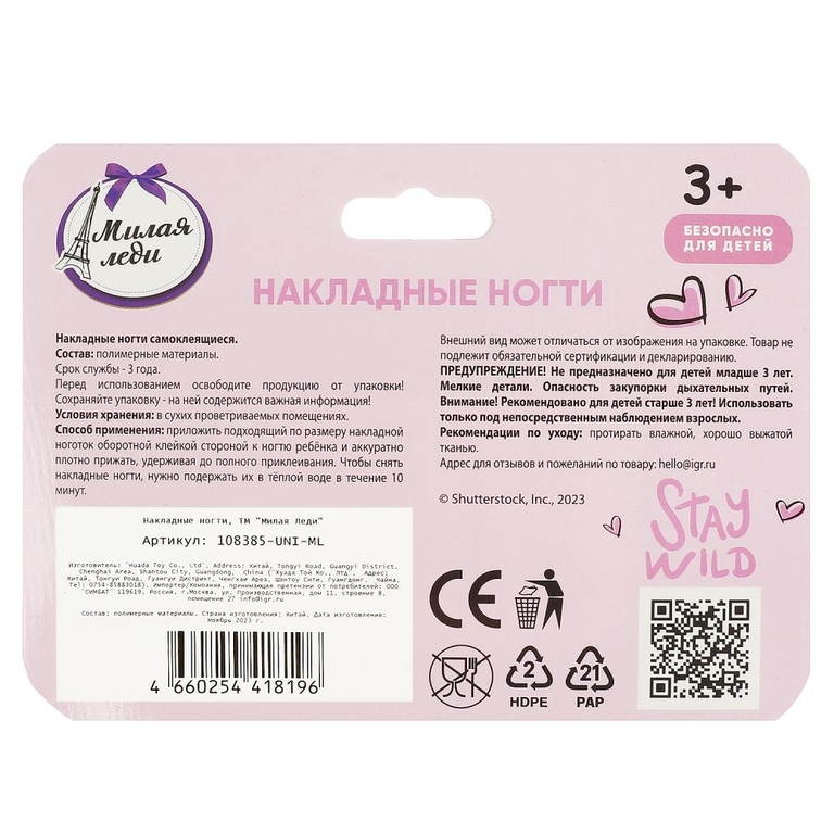 Накладные ногти