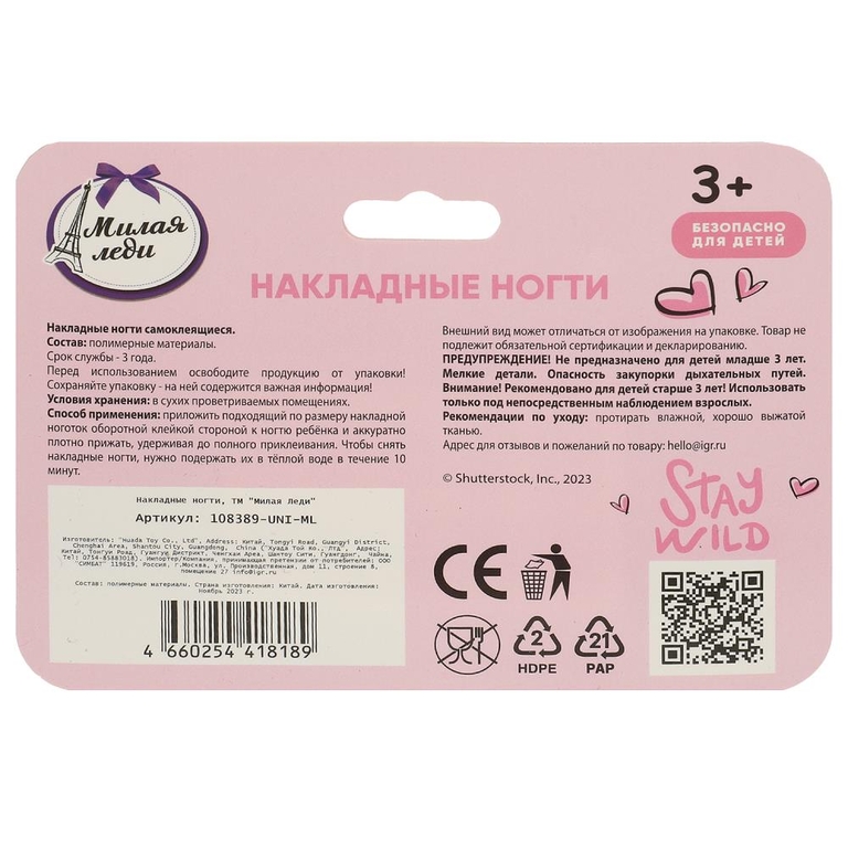 Накладные ногти