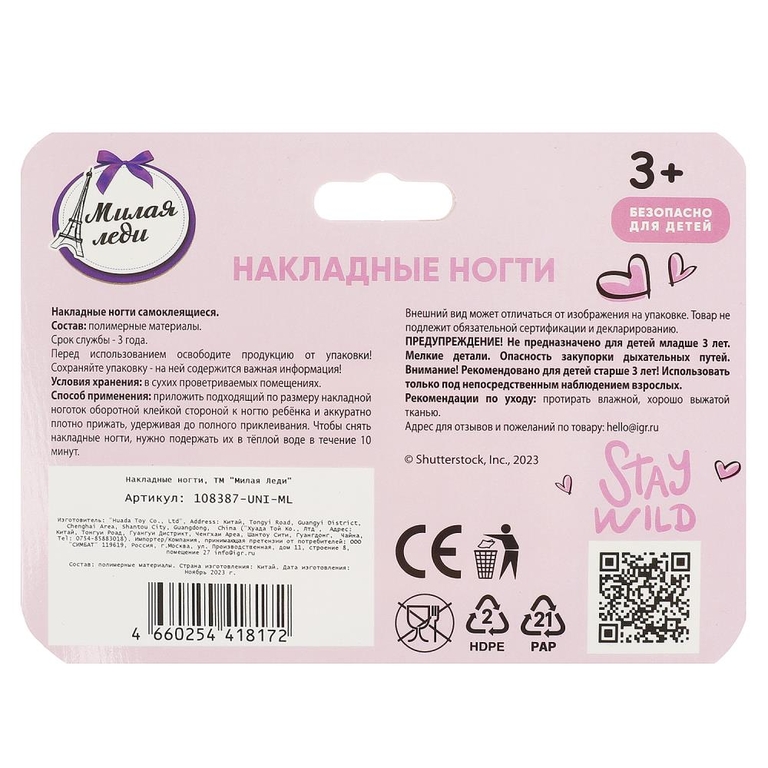 Накладные ногти