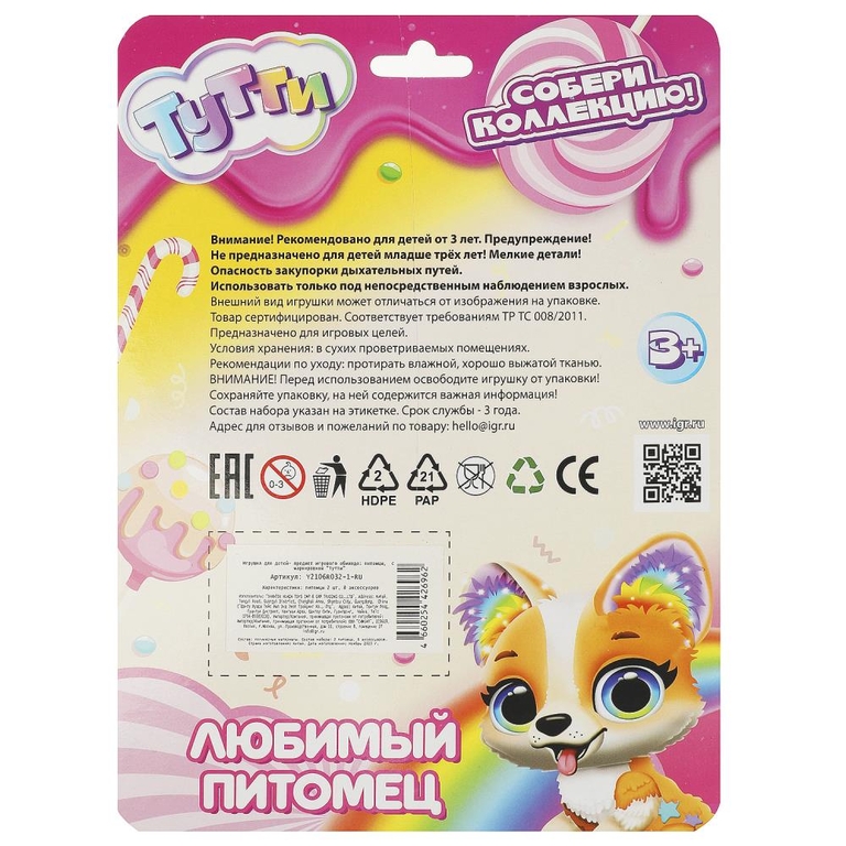 Игровой набор с питомцами и аксессуарами пластиковый